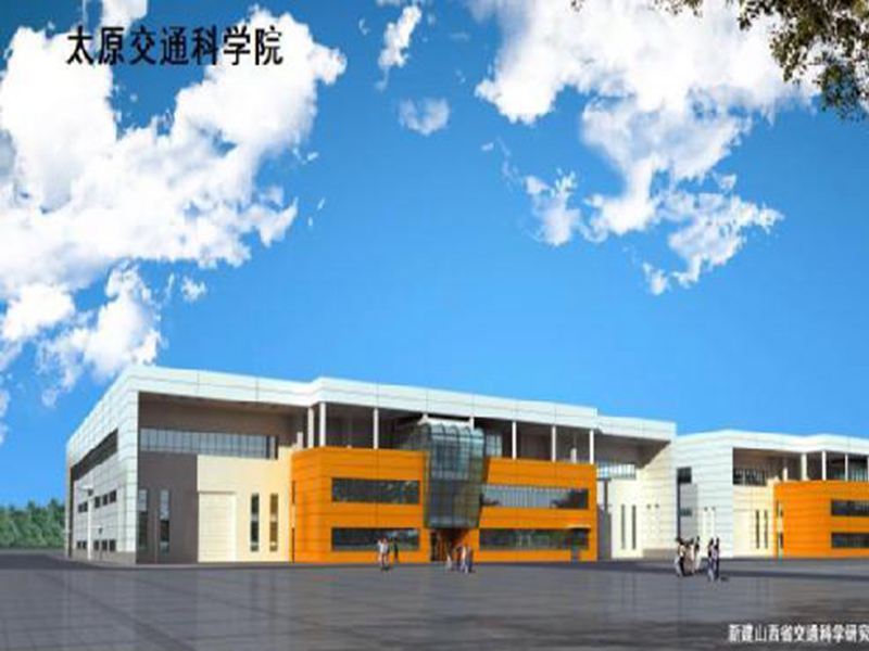 交通科學院
