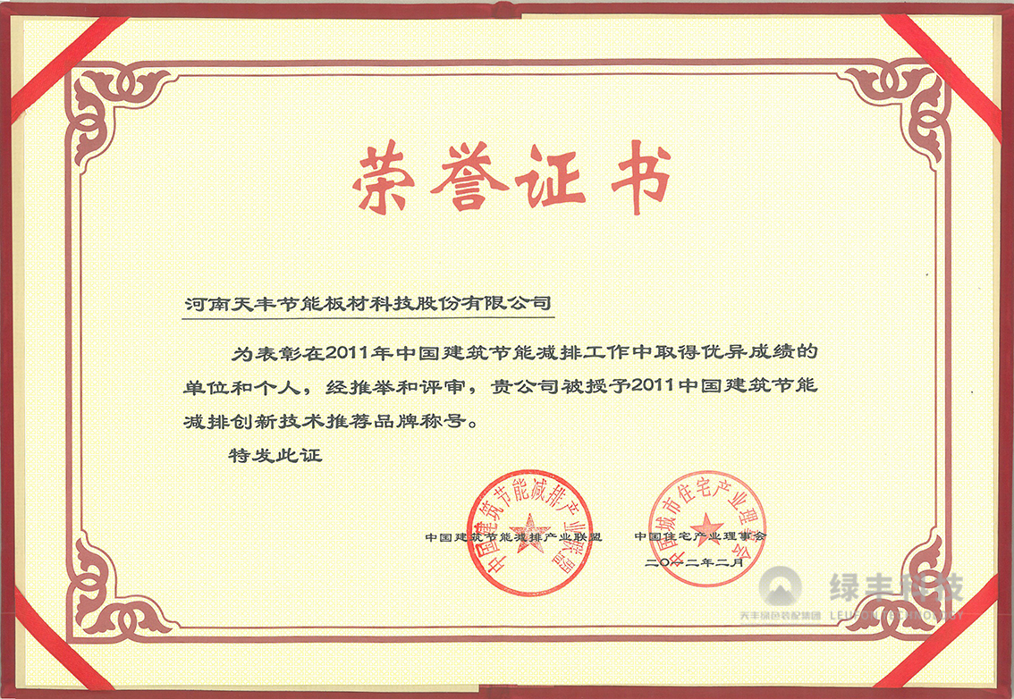 建築節能減排創新技術（shù）推薦品牌稱號