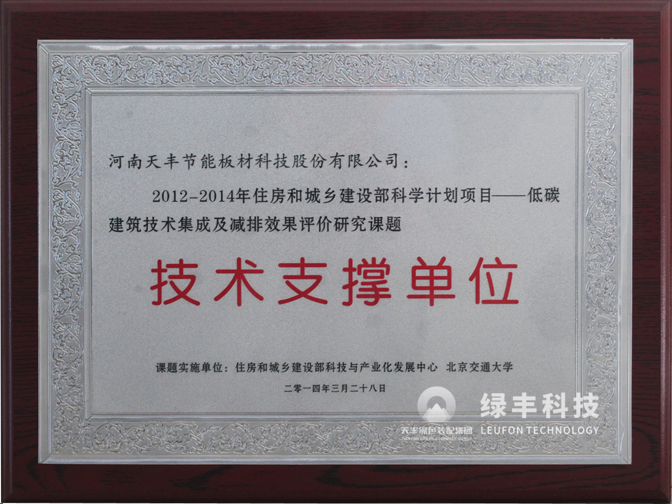 低碳建築技術集成及減排效果（guǒ）評（píng）價研究課題