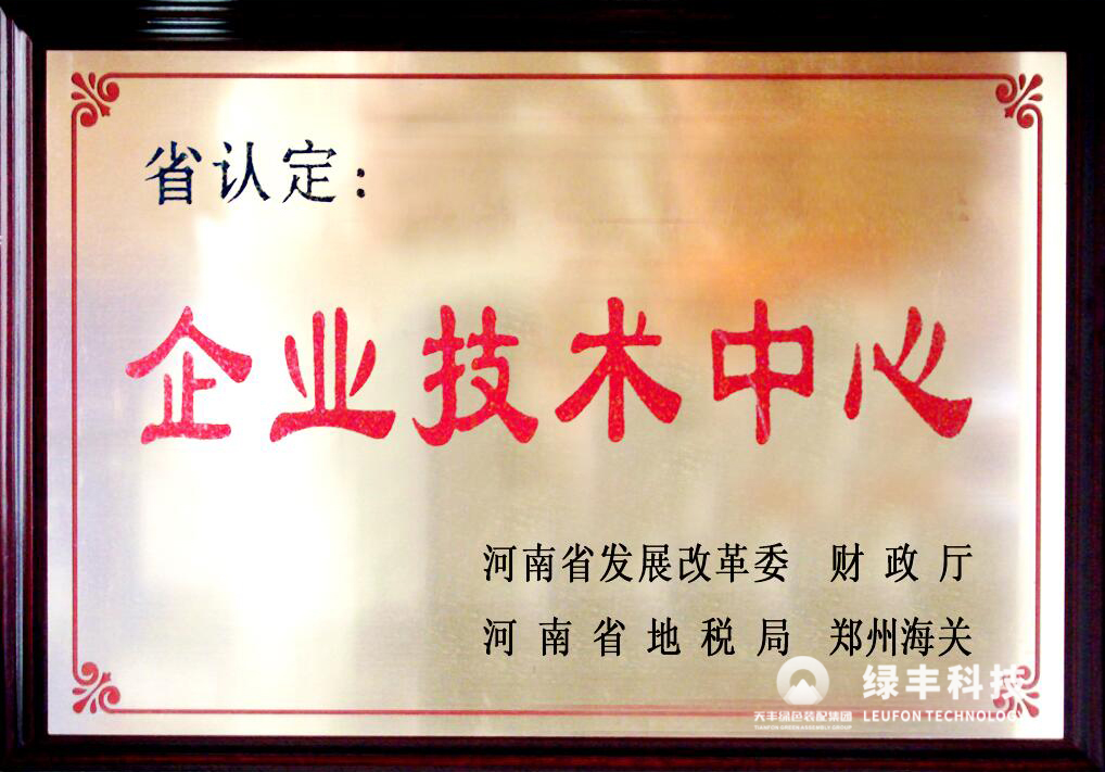 省（shěng）企業技術中心