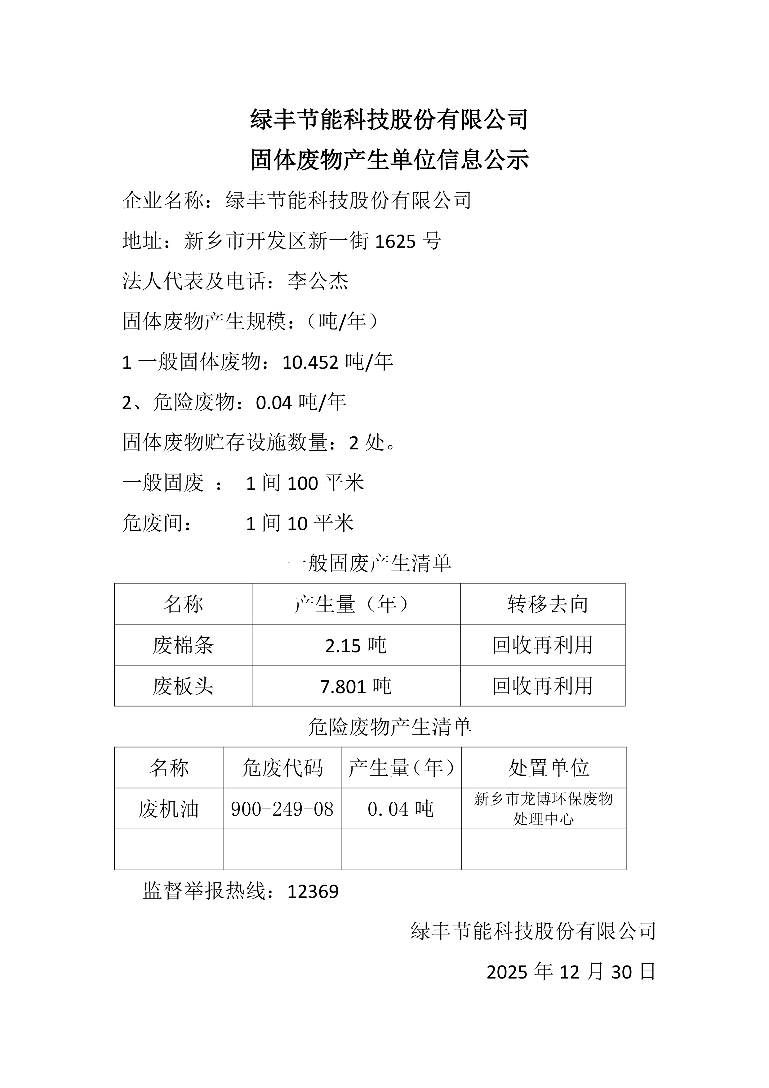 信息公（gōng）示